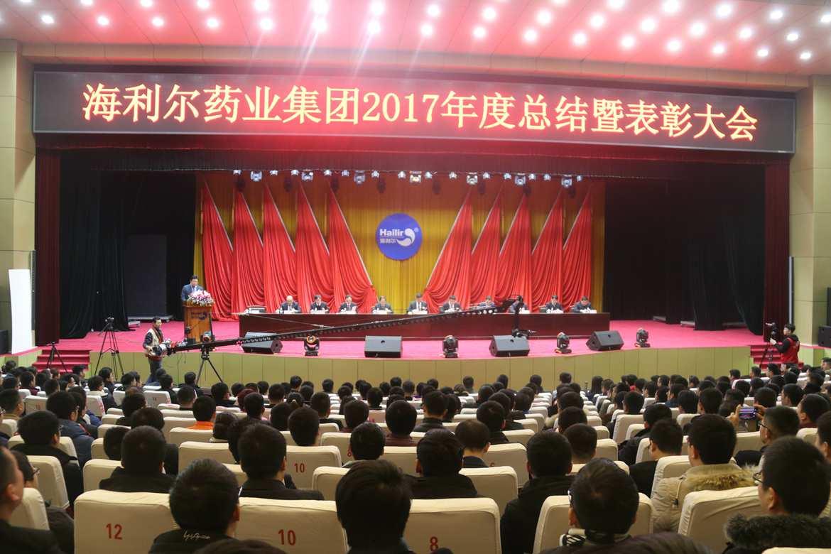 欧陆娱乐药业集团2017年度总结暨表彰大会胜利召开