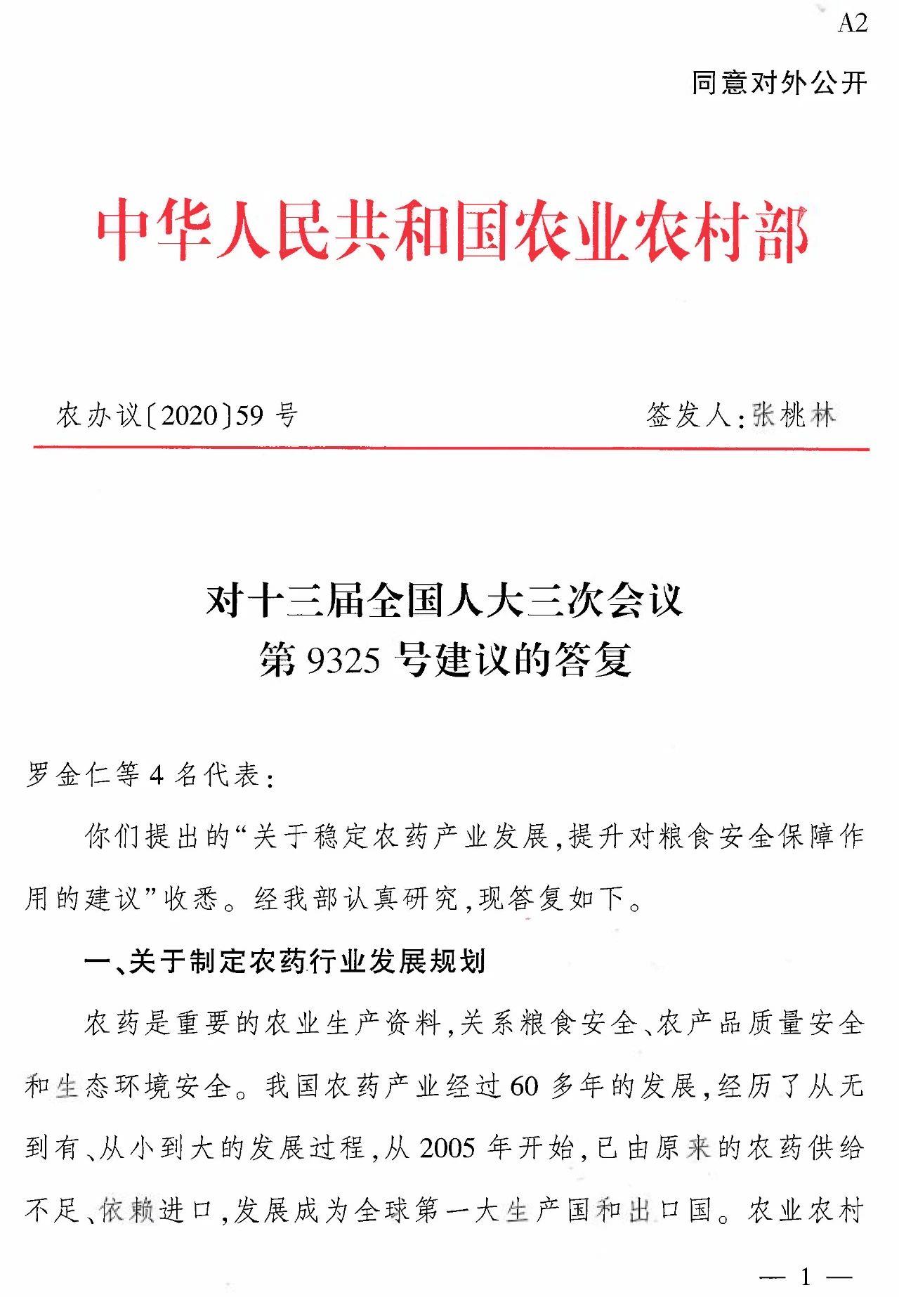 农业农村部：《全国农药产业发展规划（2021—2025年）》初稿已成，将尽快实施！