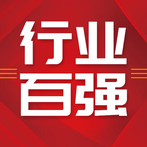 喜报！欧陆娱乐药业集团荣登2021全国农药行业销售TOP100第十五名