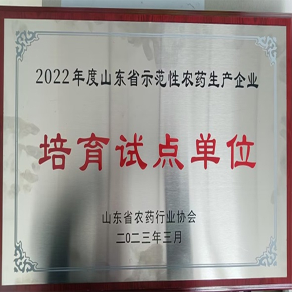 祝贺！集团喜获山东省农药行业协会两项荣誉