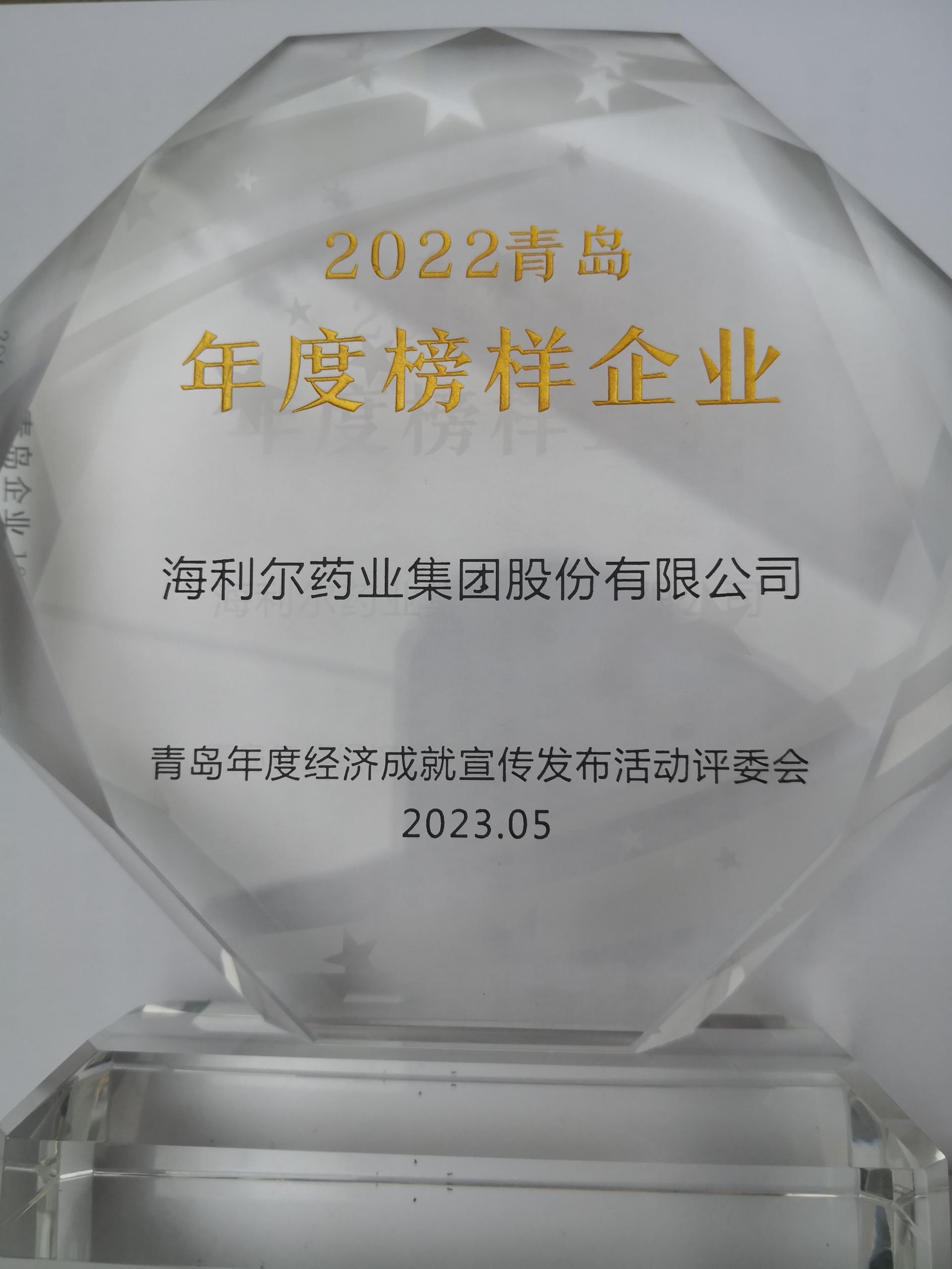 祝贺！集团获评2022青岛年度榜样企业