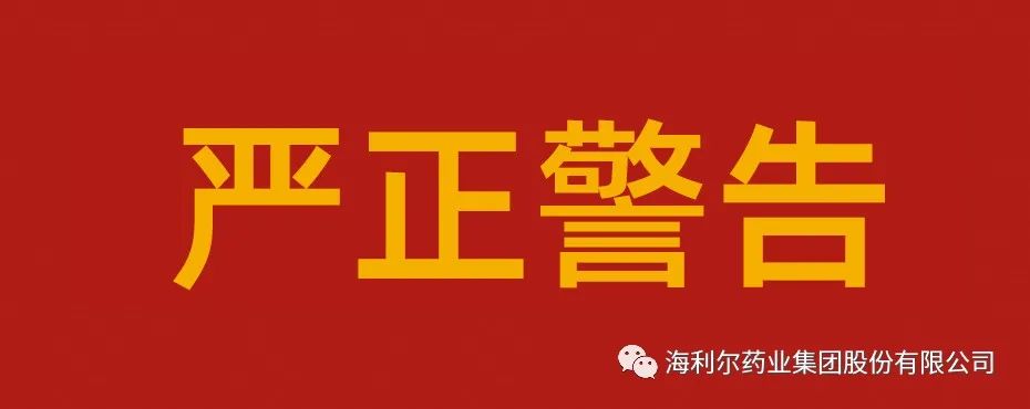 对违法生产销售使用唑虫酰胺原药相关企业的再次严正警告